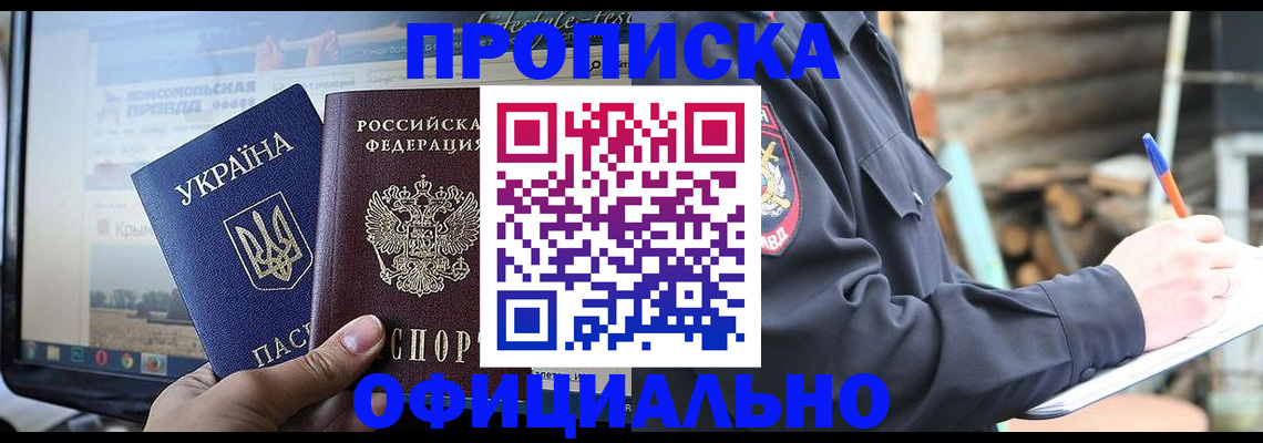 прописка гарантия в Мелеузе